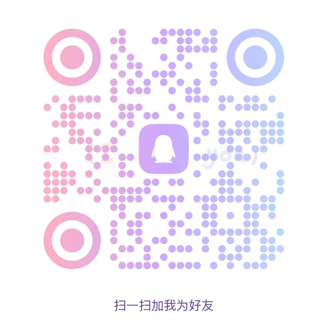 QQ二维码