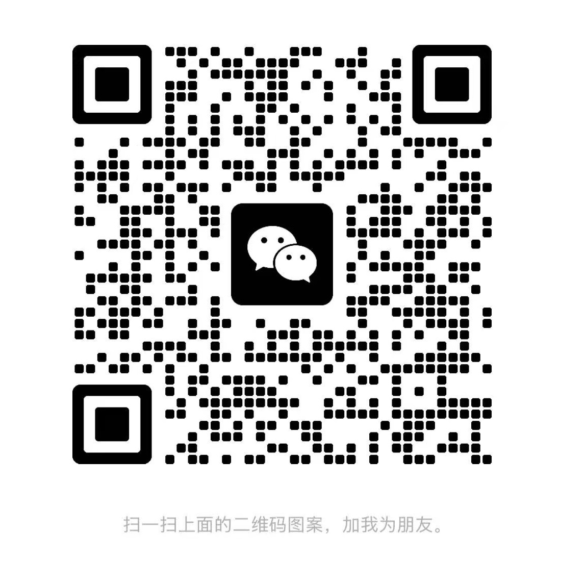 微信二维码
